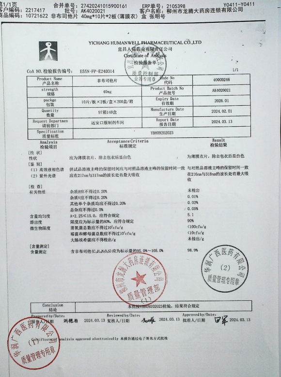 非布司他片AK4020021的封面