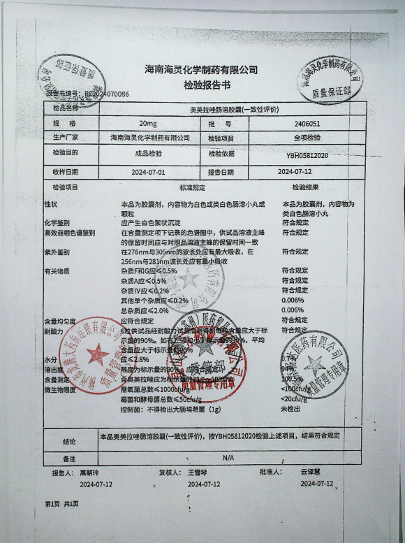 奥美拉唑肠溶胶囊2406051的封面