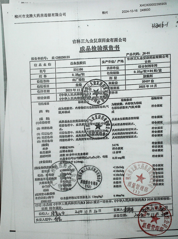 益血生胶囊231106的封面