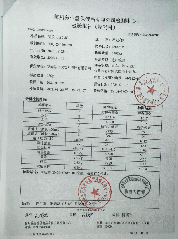 养生堂牌天然维生素E软胶囊20240401的封面