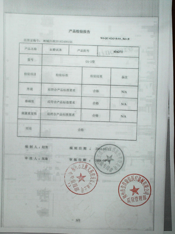 血糖试条434271的封面
