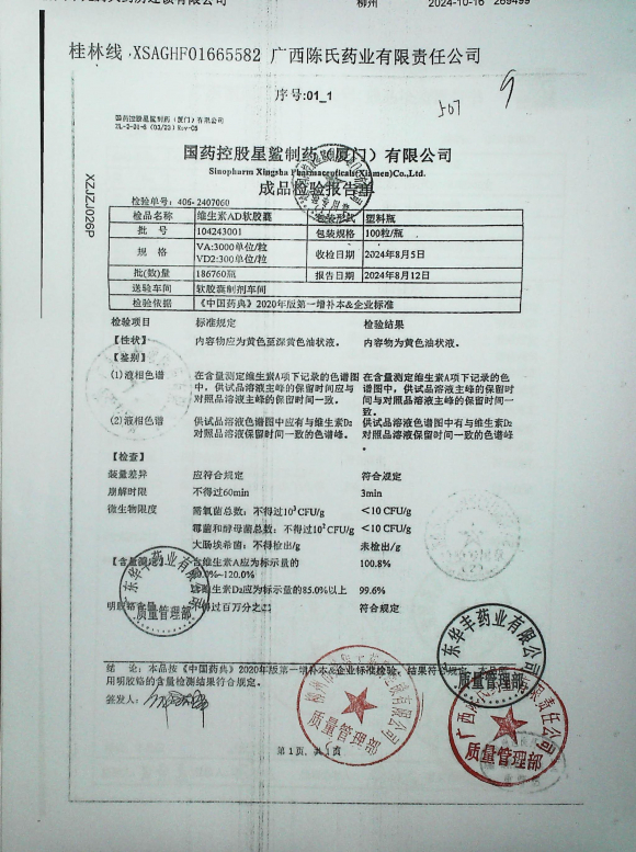 维生素AD软胶囊104243001的封面