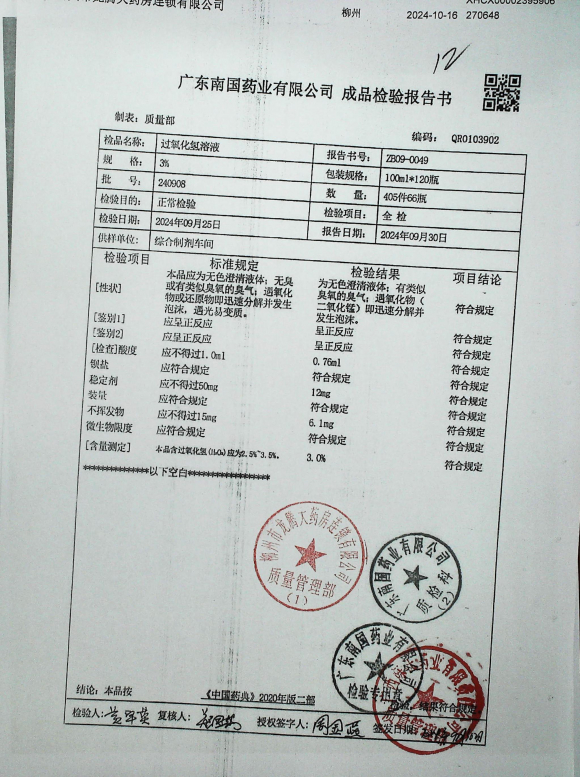 过氧化氢溶液240908的封面