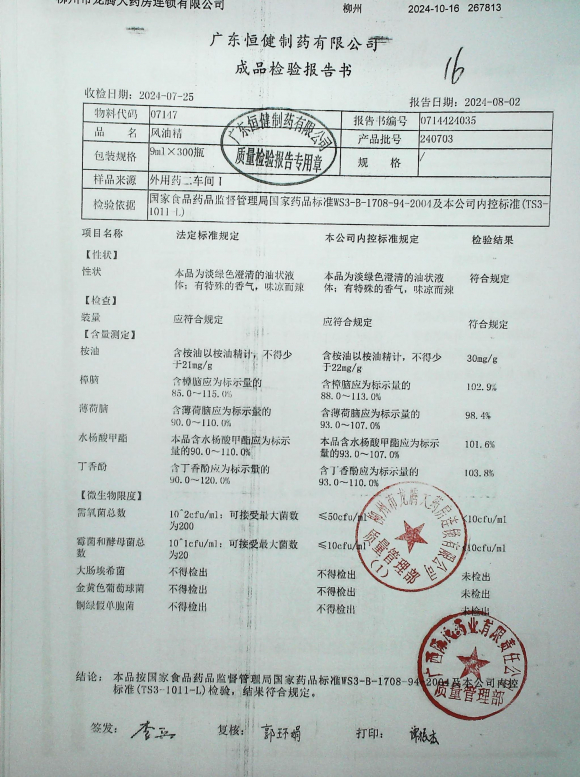 风油精240703的封面