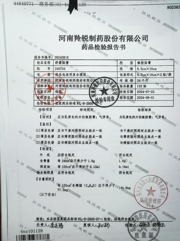 舒腹贴膏240704的封面
