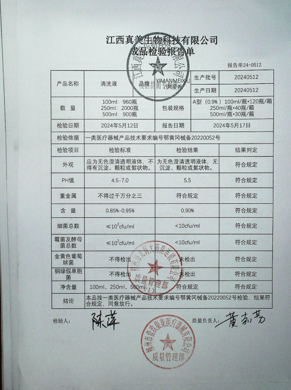 清洗液20240512的封面