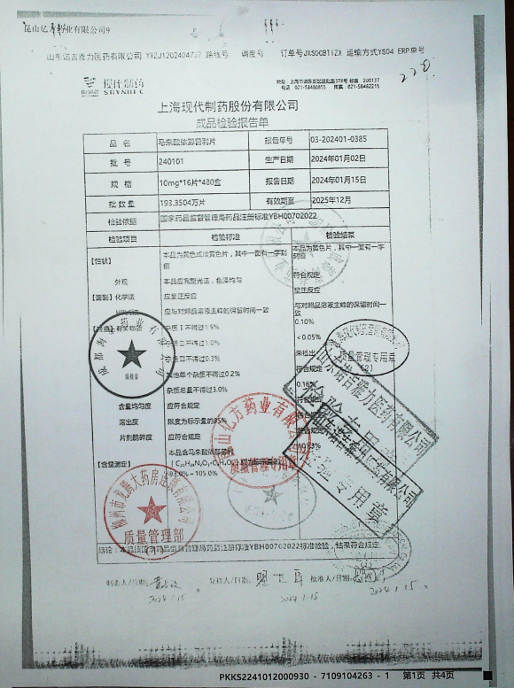 马来酸依那普利片240101的封面