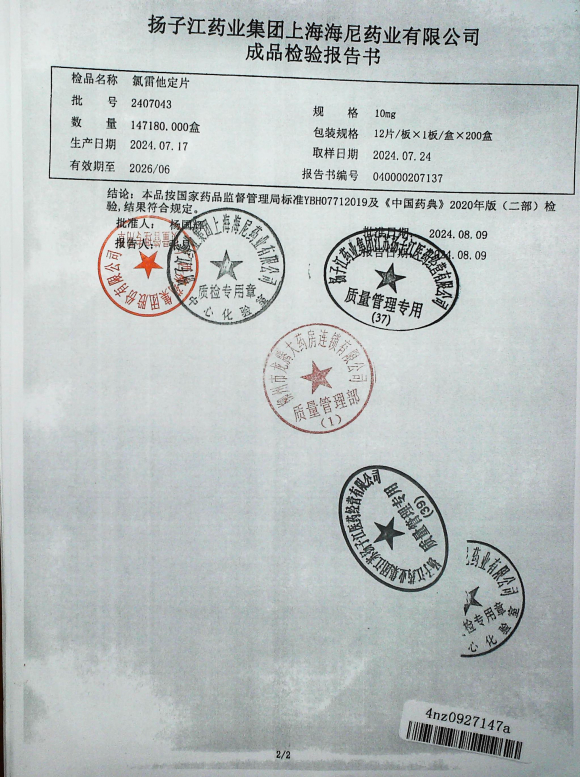 氯雷他定片2407043的封面