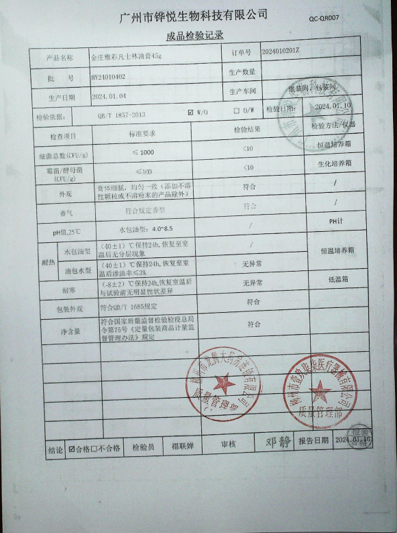 金庄雅彩凡士林油膏HY24010402的封面