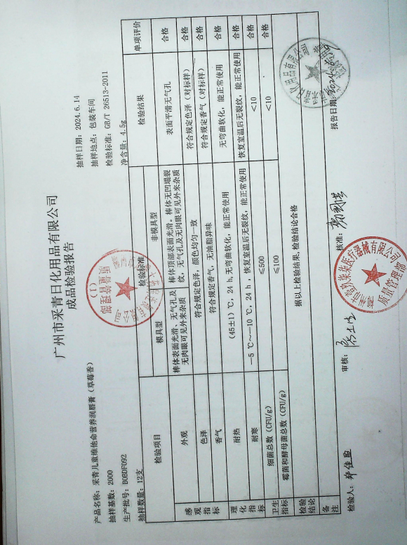 采青儿童维他命营养润唇膏（草莓香）B0BDF092的封面