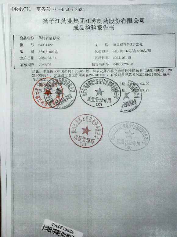 荜铃胃痛颗粒24031422的封面