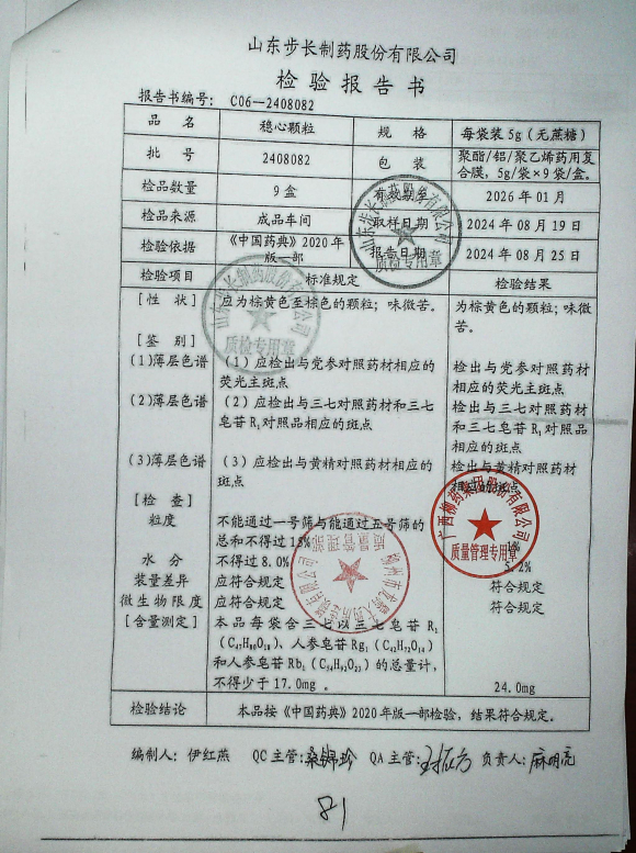 稳心颗粒2408082的封面