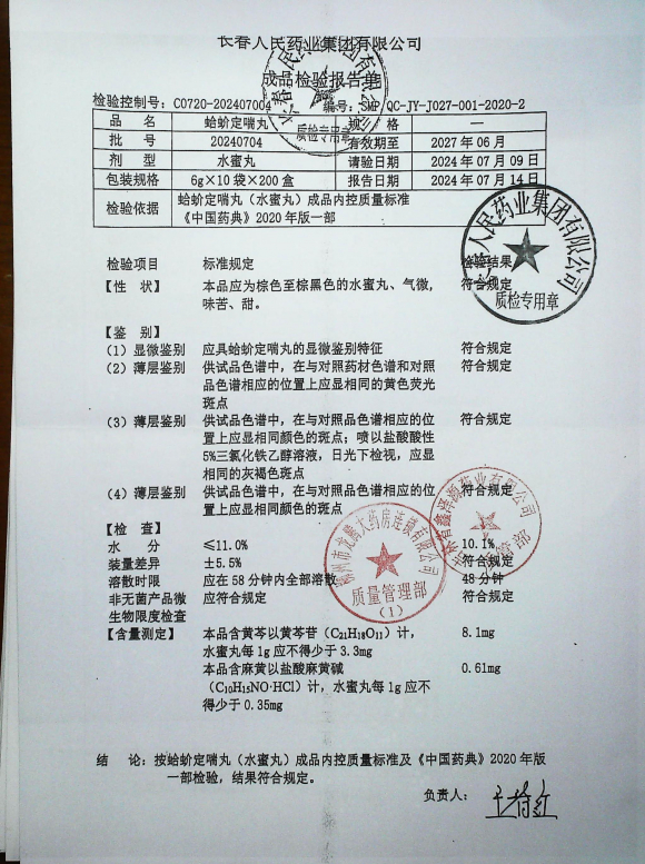 蛤蚧定喘丸20240704的封面