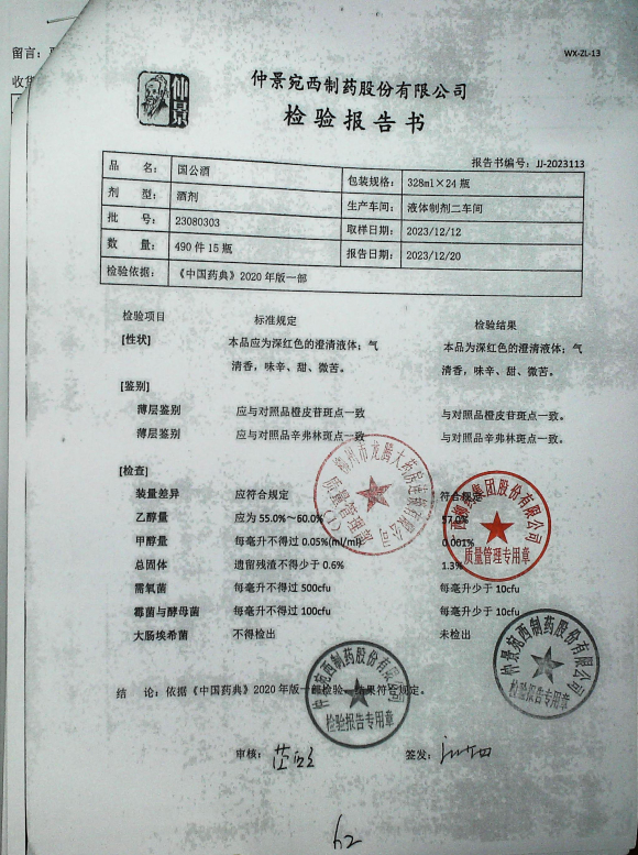 国公酒23080303的封面