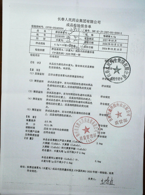 唇齿清胃丸20240304的封面