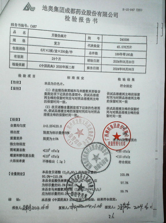 贝敏伪麻片240506的封面