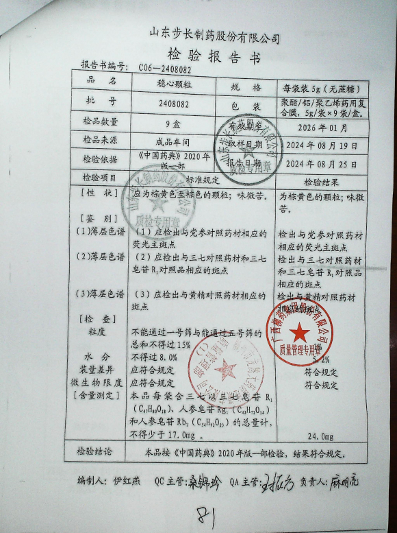 稳心颗粒2408082的封面