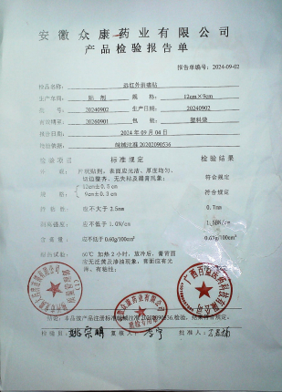 远红外消痛贴20240902的封面
