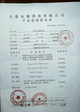消炎止痛磁疗贴20240705的封面
