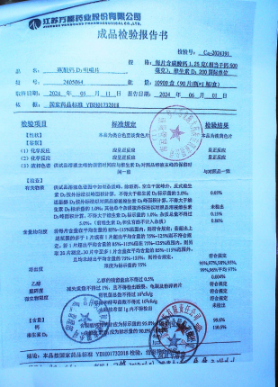 碳酸钙D3咀嚼片2405064的封面