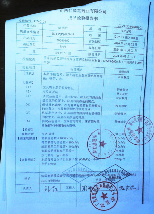 清咽片20240102的封面