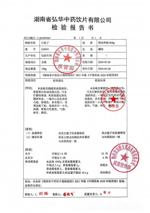 白莲子240501的封面
