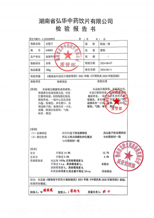 白莲子240601的封面