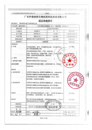人绒毛膜促性腺激素(HCG)检测试纸(胶体金法)20240413的封面
