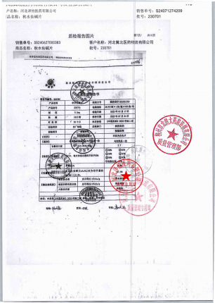 秋水仙碱片230701的封面