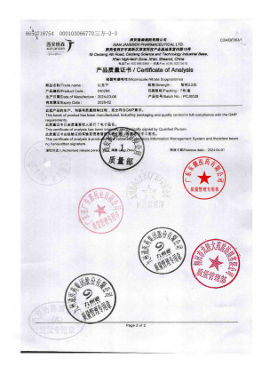 硝酸咪康唑栓PCJ0028的封面