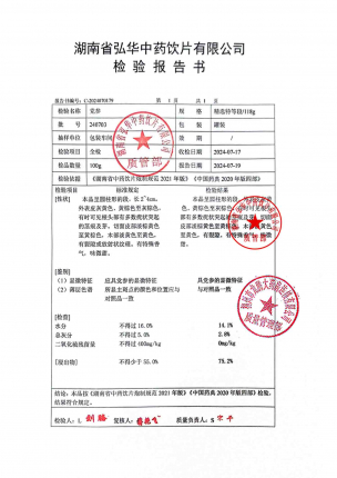 党参240703的封面