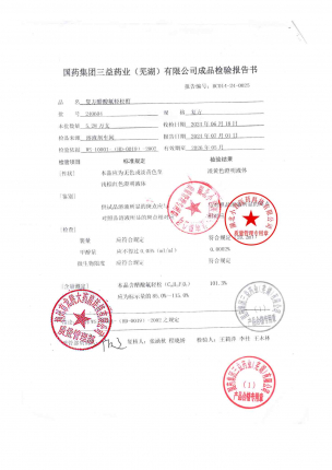 复方醋酸氟轻松酊240604的封面