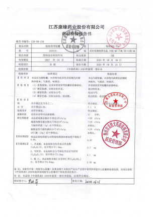 桂枝茯苓胶囊240516的封面