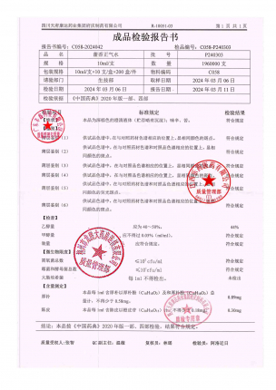 藿香正气水P240303的封面