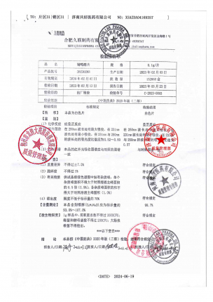 别嘌醇片20230203的封面