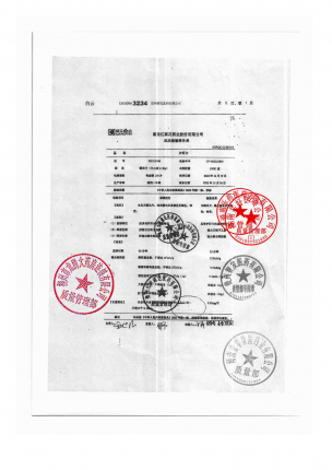 护肝片202312098的封面