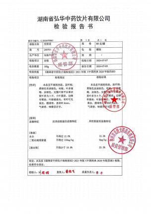 绞股蓝240701的封面