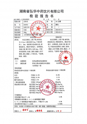 金银花240502的封面