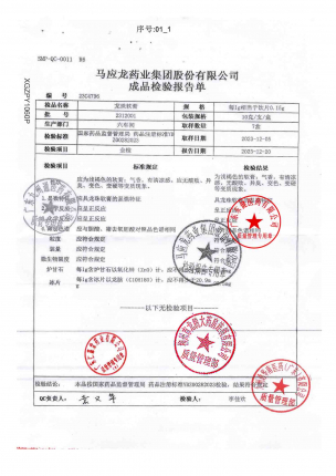 龙珠软膏2312001的封面
