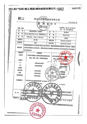 开喉剑喷雾剂(儿童型)20231241的封面