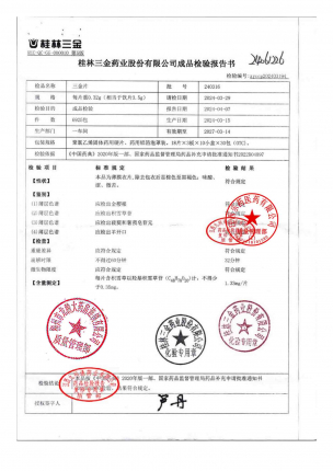 三金片240316的封面