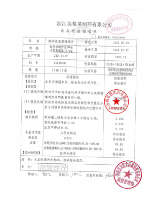 缬沙坦氢氯噻嗪片24050601的封面