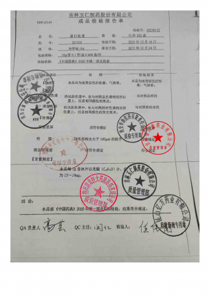 康妇软膏231205的封面