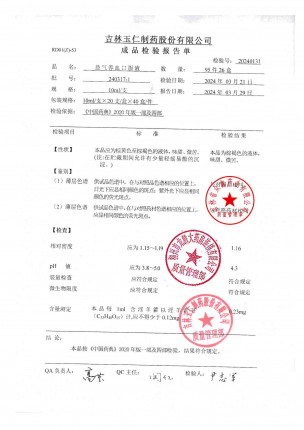 益气养血口服液240317-1的封面