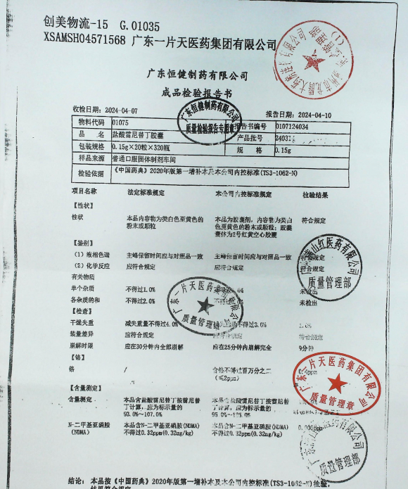 盐酸雷尼替丁胶囊240314的封面