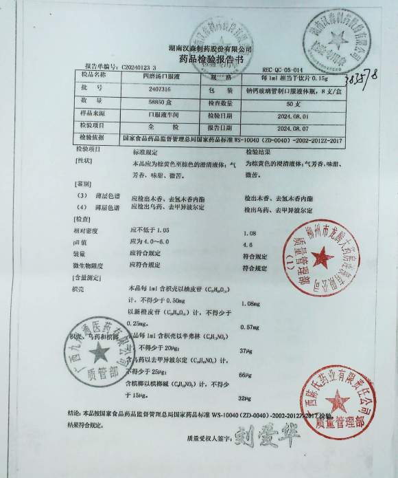 四磨汤口服液2407316的封面