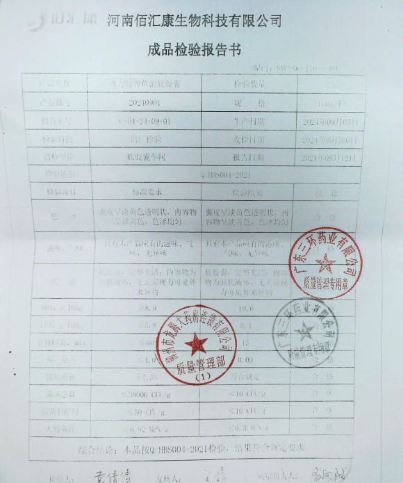 盛力源牌鱼油软胶囊20240901的封面