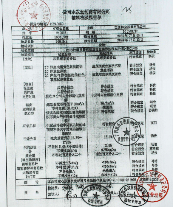 空心胶囊240515的封面