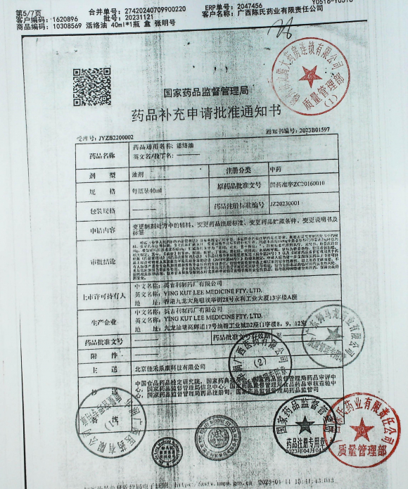 活络油20231121的封面