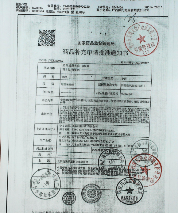 活络油20231121的封面